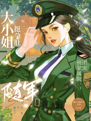 大小姐怀了我宝宝gl 完结+番外百度