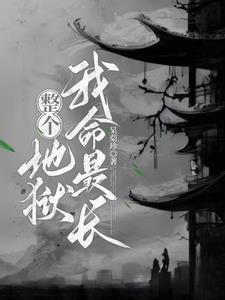 无限牢狱的4个不死结局