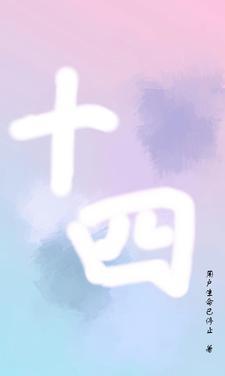 十四届四中全会