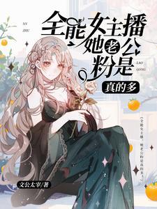 为什么主播都是美女