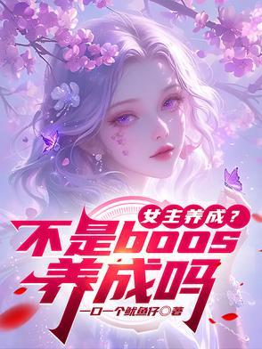 女主养成宠文