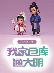 仓库大明