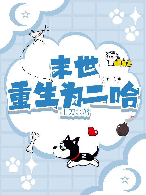 末世重生白