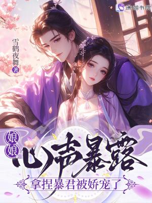 娘娘快跑