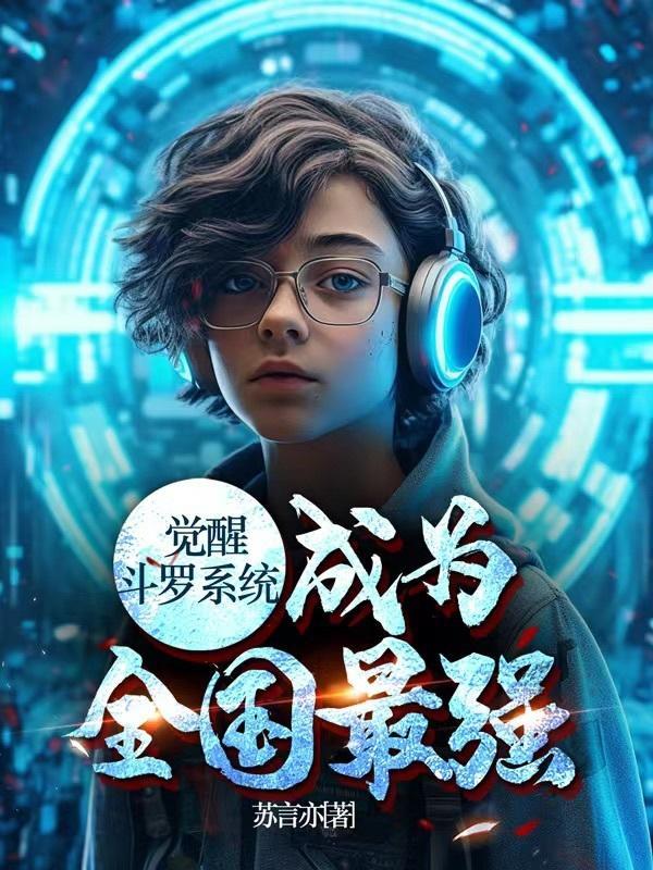 穿越斗罗觉醒硬币