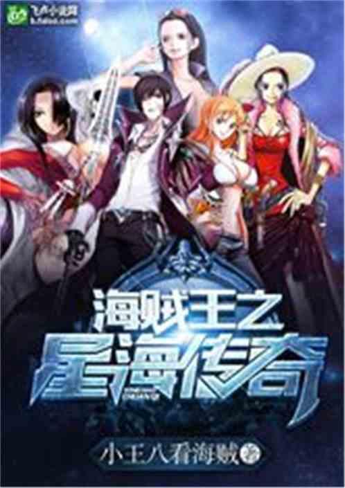 能看海贼王之星海传奇的网站