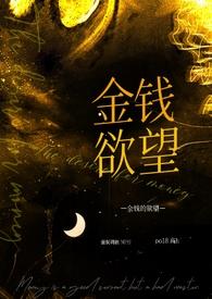 金钱的奴隶照片