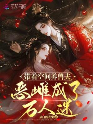 带着空间养娃的