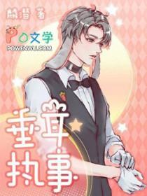 垂耳执事漫画特典2