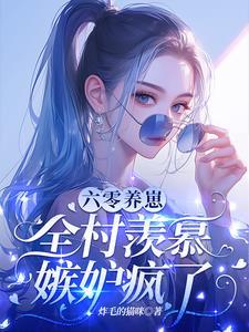 开局就离婚的明星