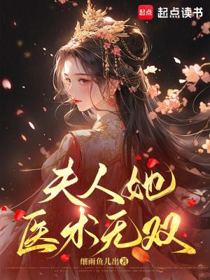 夫人她又惊艳全球了免费阅读全文