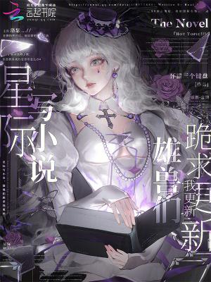 星际雄主文