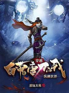 主角用唐横刀的