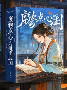 废物点心受