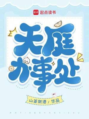 天庭农庄百度百科