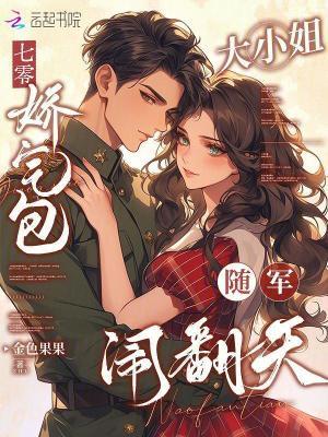 七零娇气包小日子