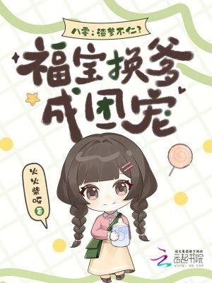 重生八零福宝小团宠