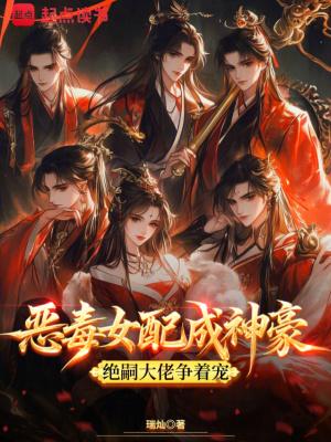 恶毒女配决不认输