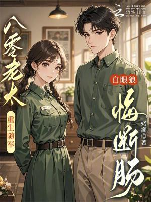 重生八十年代 包办婚姻 家里给她找了个帅的逆天的老公
