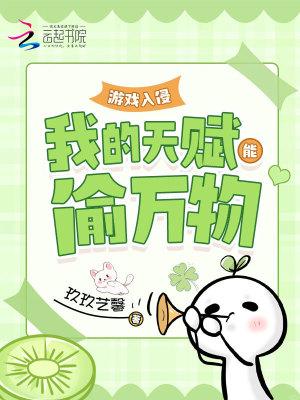 游戏入侵开局获得系统