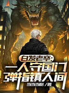 我于人间全无敌路一平笔趣阁