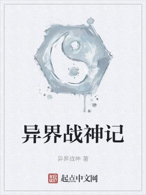 异界战纪