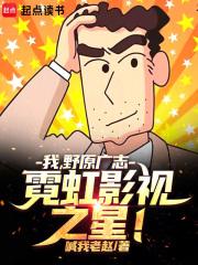 野原广志
