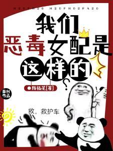 恶毒女配对我笑[快穿