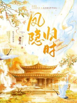 凤影归来