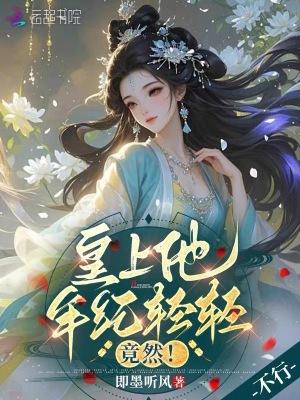竟然不是皇后