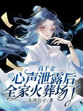 真千金结婚