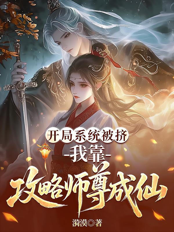 开局被系统诅咒