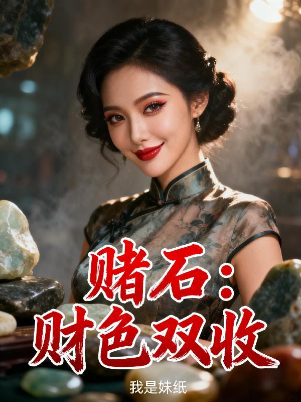 赌石色料是什么意思