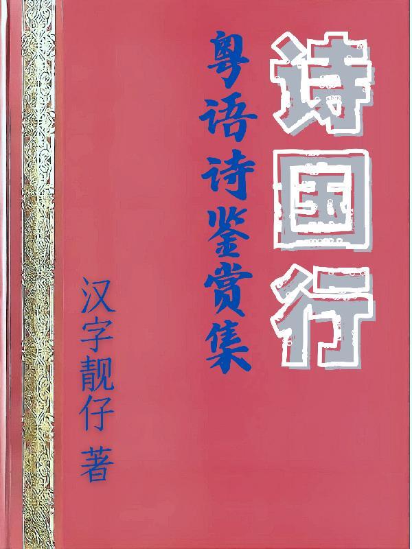 诗国丛刊介绍