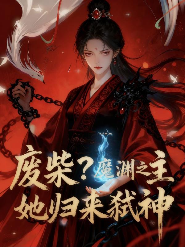 魔渊之刃魔王降临黑暗