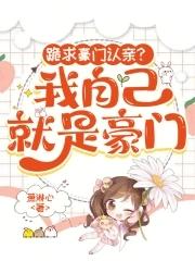 我就是豪门全文免费阅读29