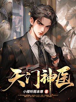 天门最有名老中医