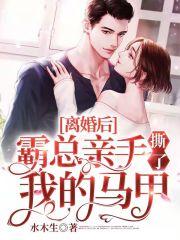 离婚后霸总天天求原谅