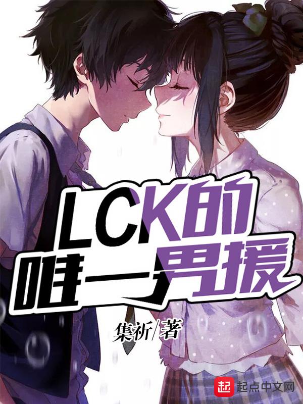 lck 选手