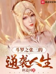 斗罗之三哥你肿么了_