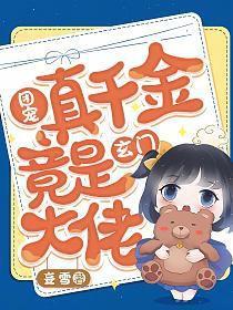 团宠真千金她马甲又掉了免费阅读