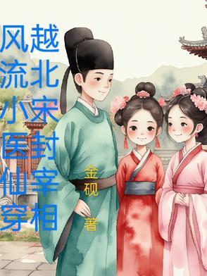 风流小神医听书吧