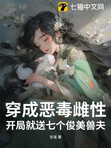 穿越成恶毒女配免费阅读