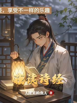 研读诗经