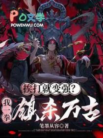 跪求反派送修为短剧