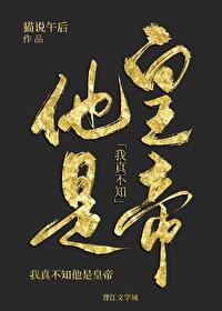 我真不知道我是大佬(八里桃花)