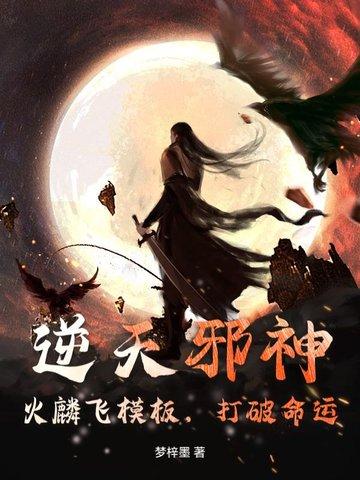 逆天邪神 火星引力  笔趣阁
