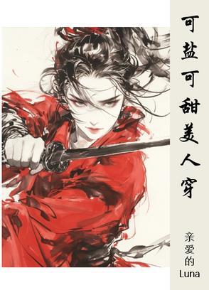 可甜可盐是什么意思啊