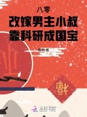 八零年代之改嫁隔壁