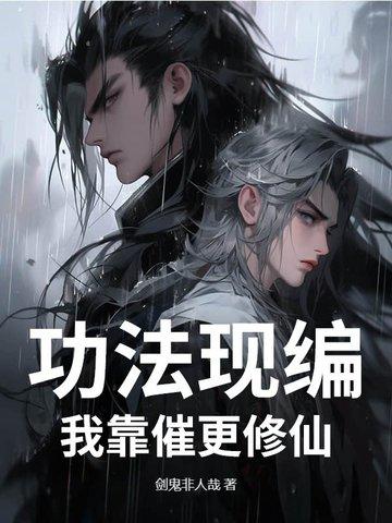 我的功法全靠编林太虚txt